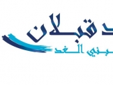 عسفيا الغد :اسم الحركة السياسية التابعة لجهاد قبلان